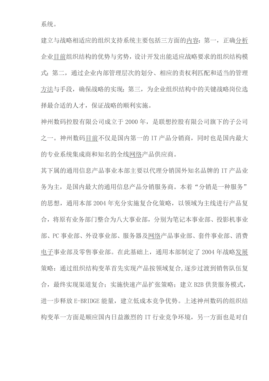 企业战略支持系统制定_第3页