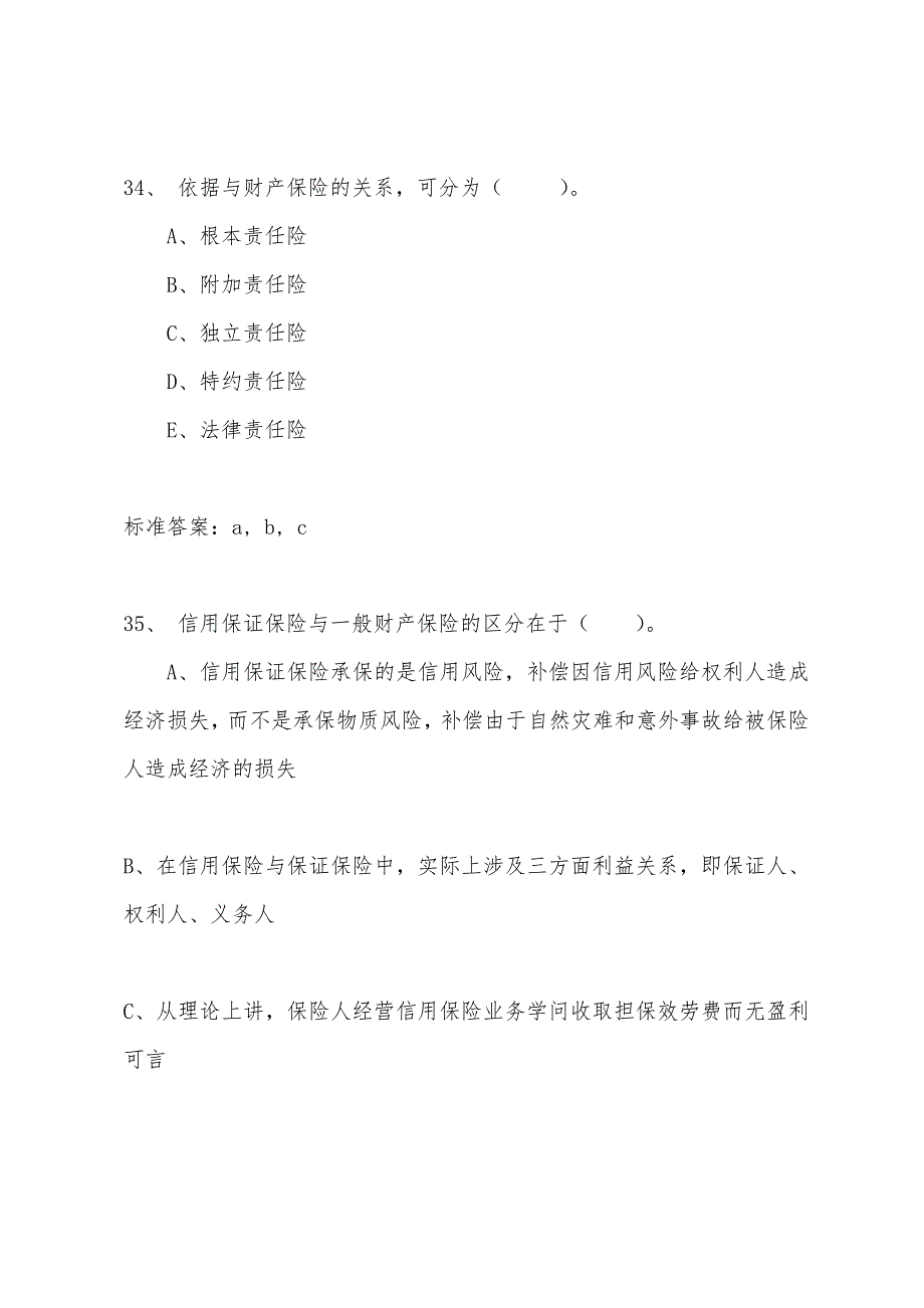 2022年保险专业(中级)辅导练习题及答案17.docx_第2页