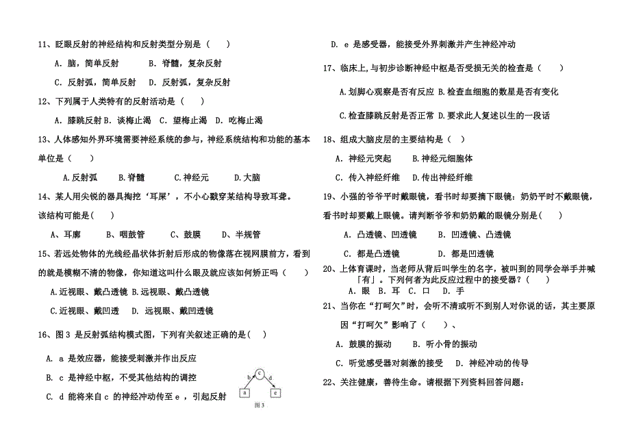 人体生命活动的调节中考复习学生版.doc_第5页