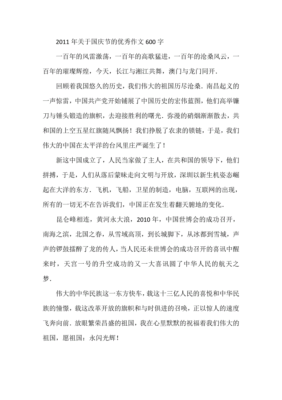 国庆节旅游作文中学生国庆节周记500字_第2页