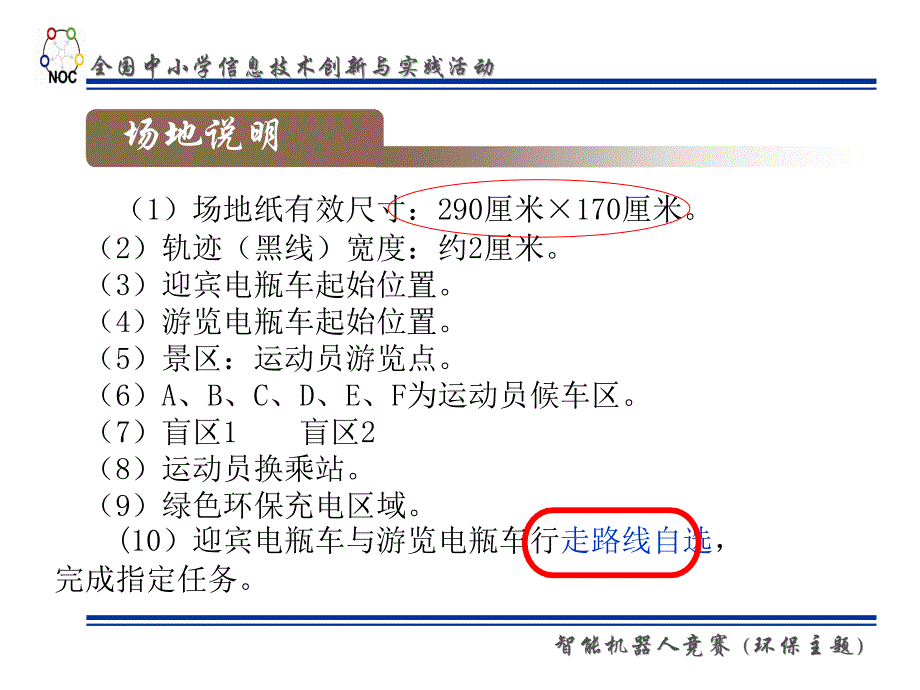 智能机器人竞赛环保主题课件_第3页