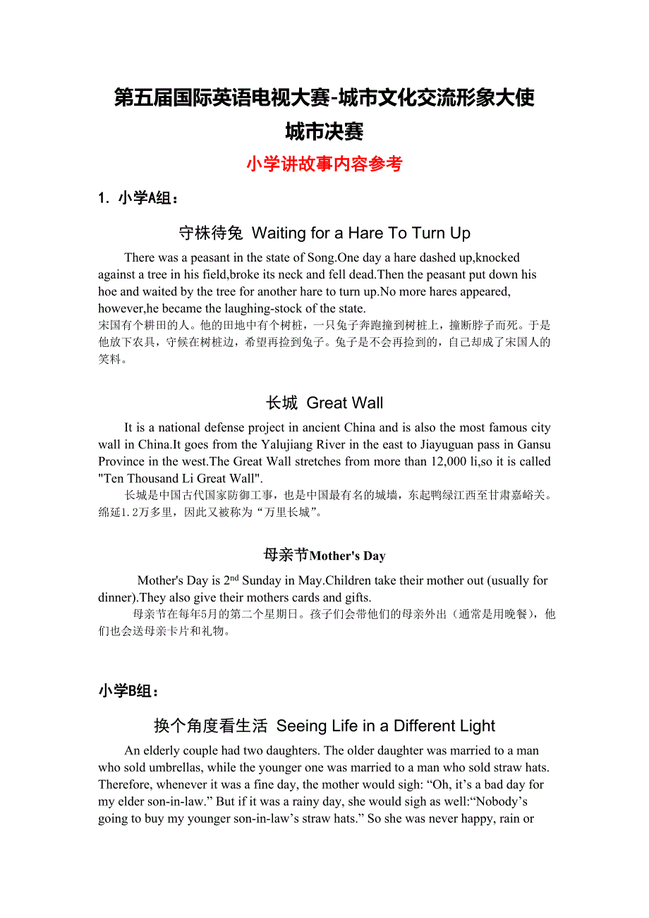 小学讲故事内容参考_第1页