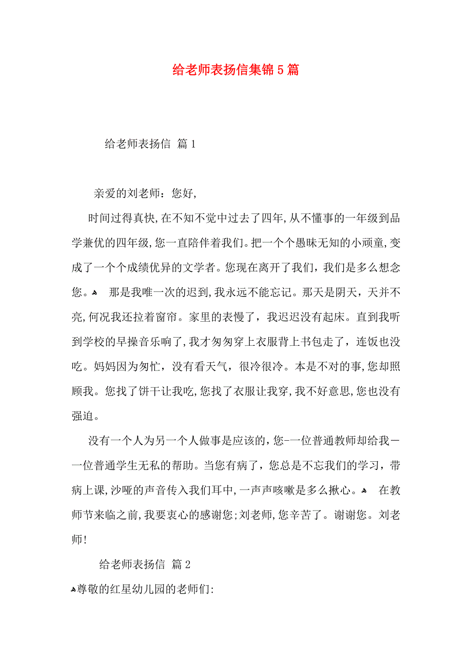 给老师表扬信集锦5篇_第1页