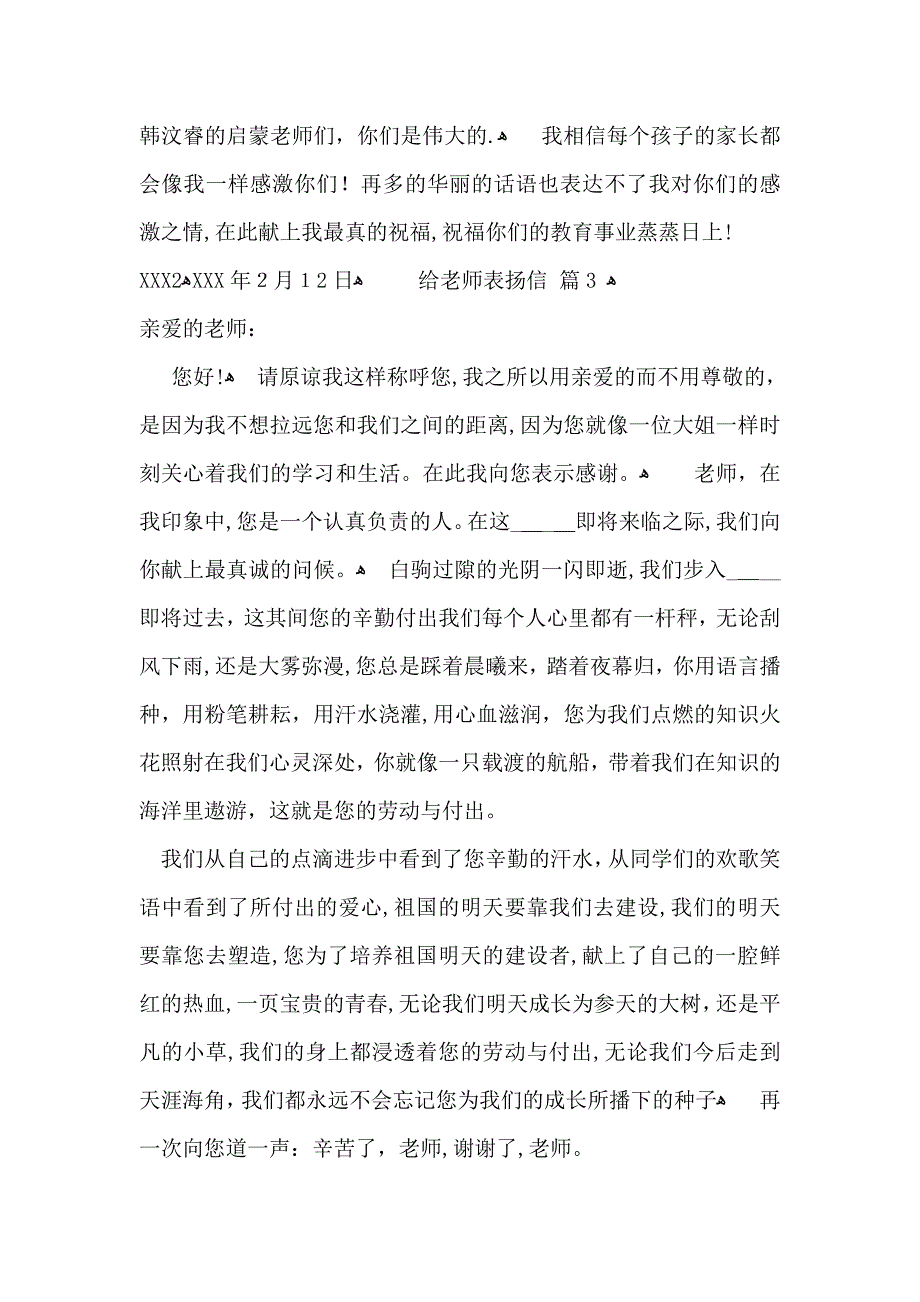 给老师表扬信集锦5篇_第3页