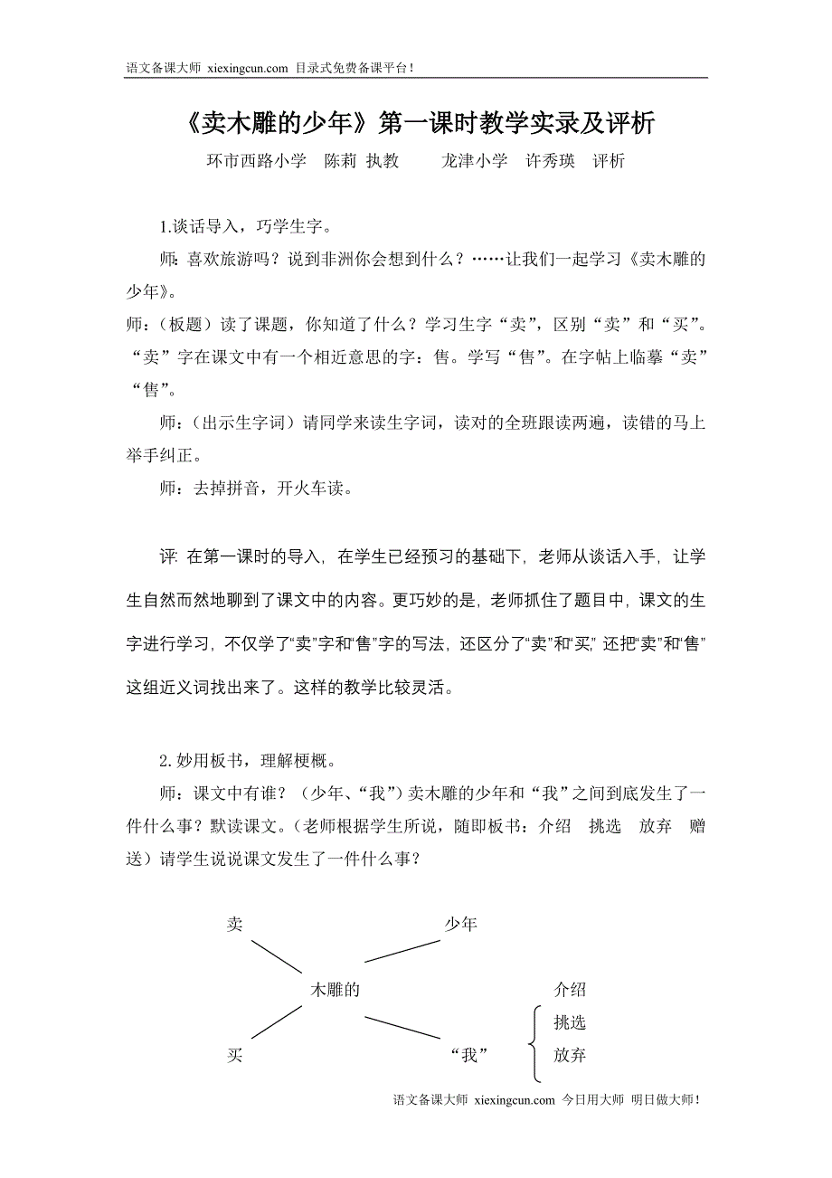 卖木雕的少年_第1页