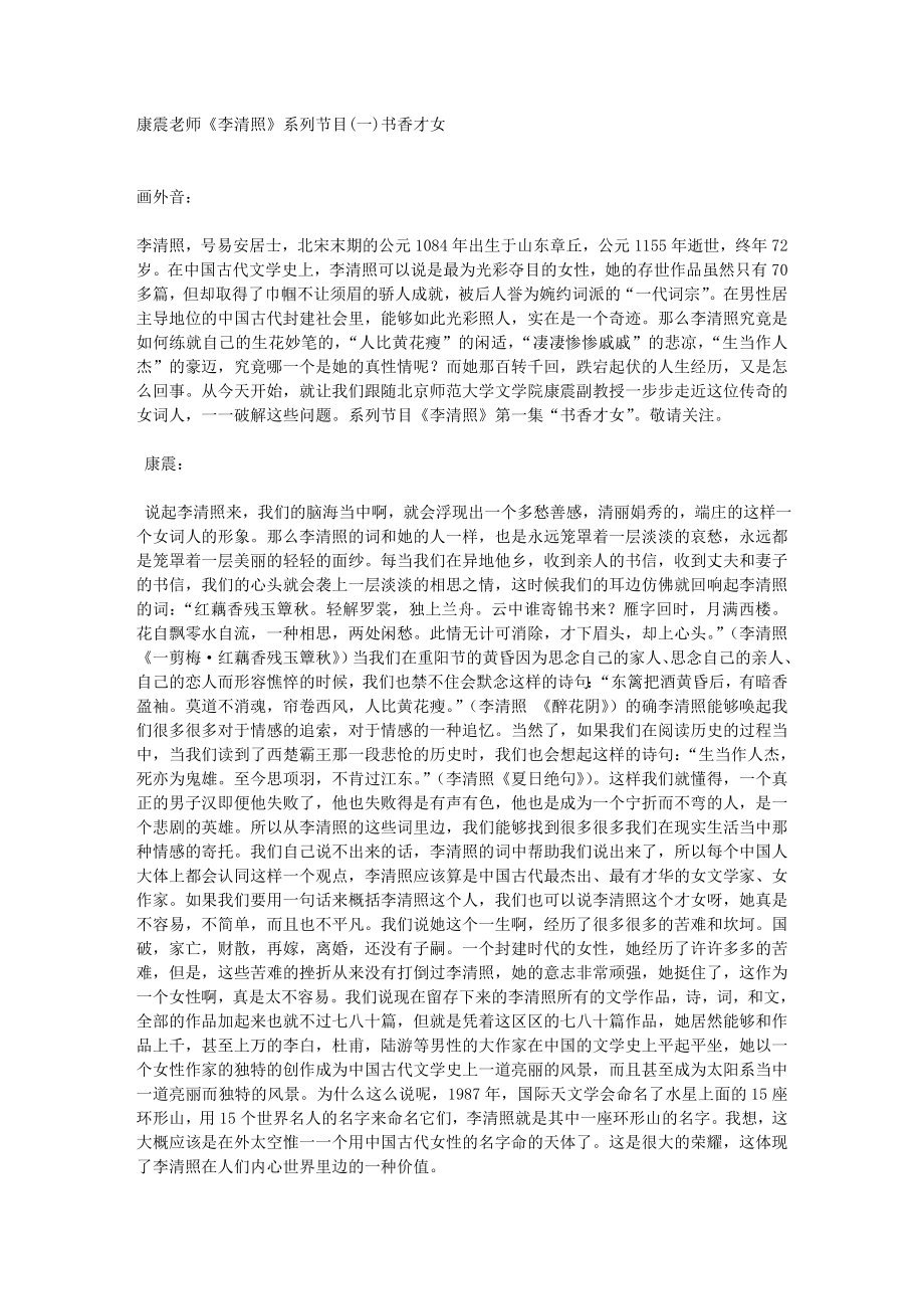 百家讲坛-康震-李清照.doc_第1页