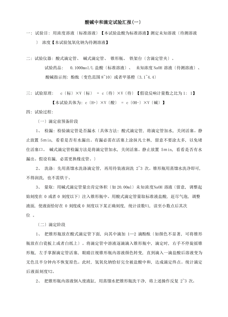 2023年酸碱中和滴定化学反应速率和化学平衡实验报告_第1页