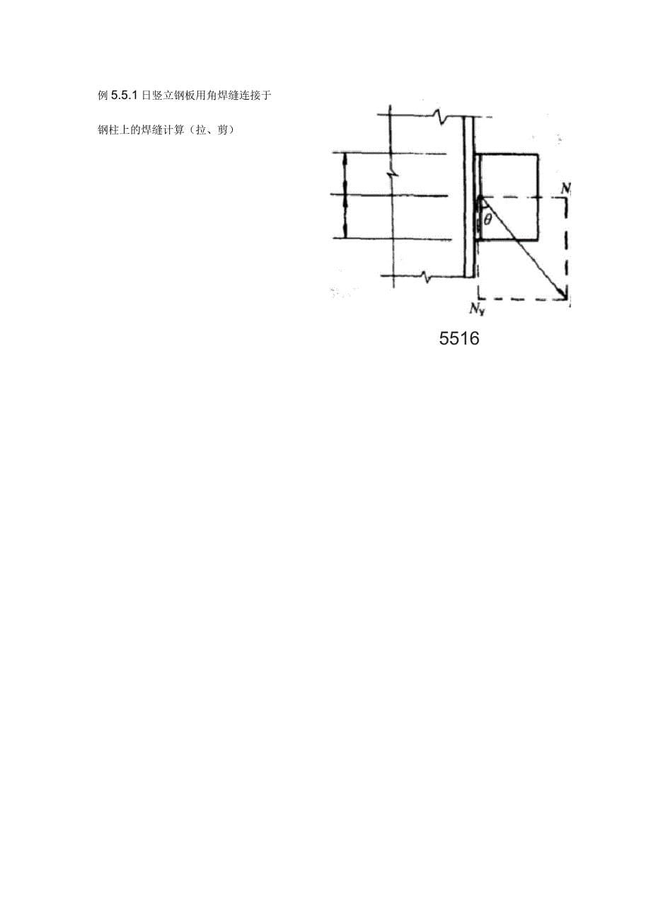 钢结构设计复习题_第5页