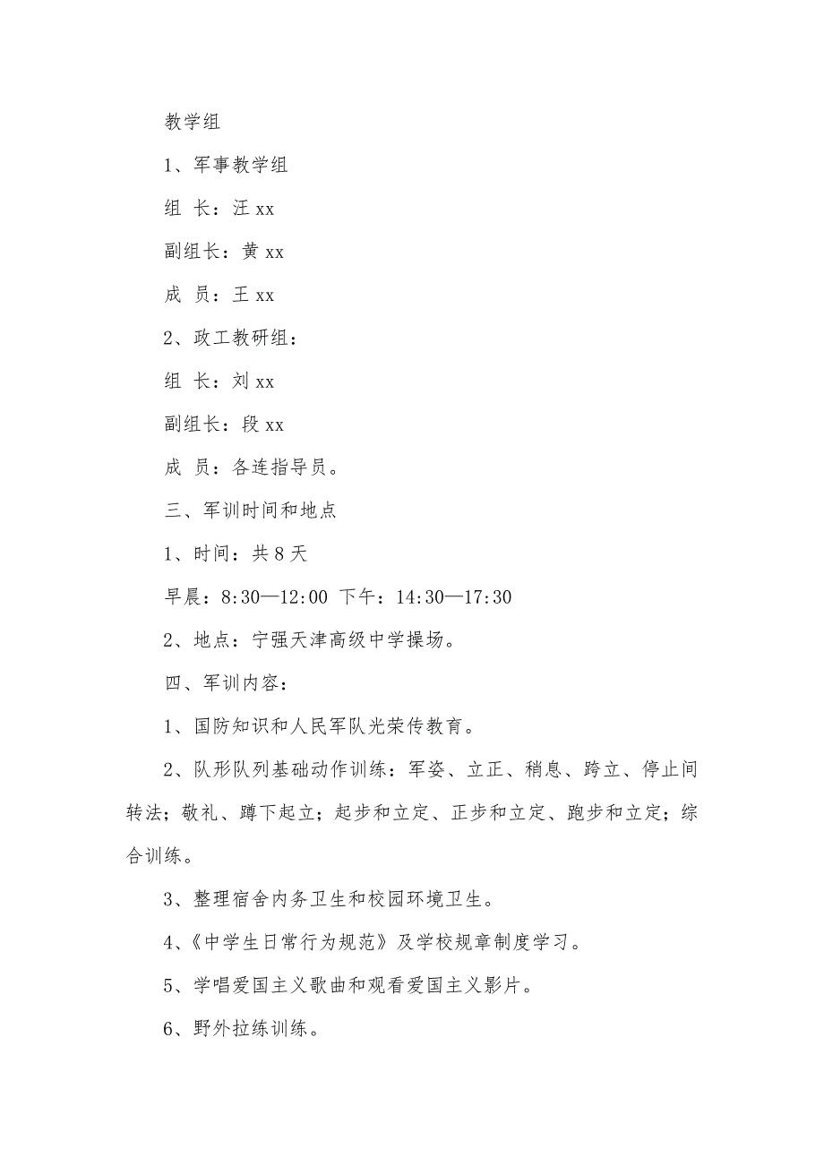 高一新生军训工作实施方案_第2页