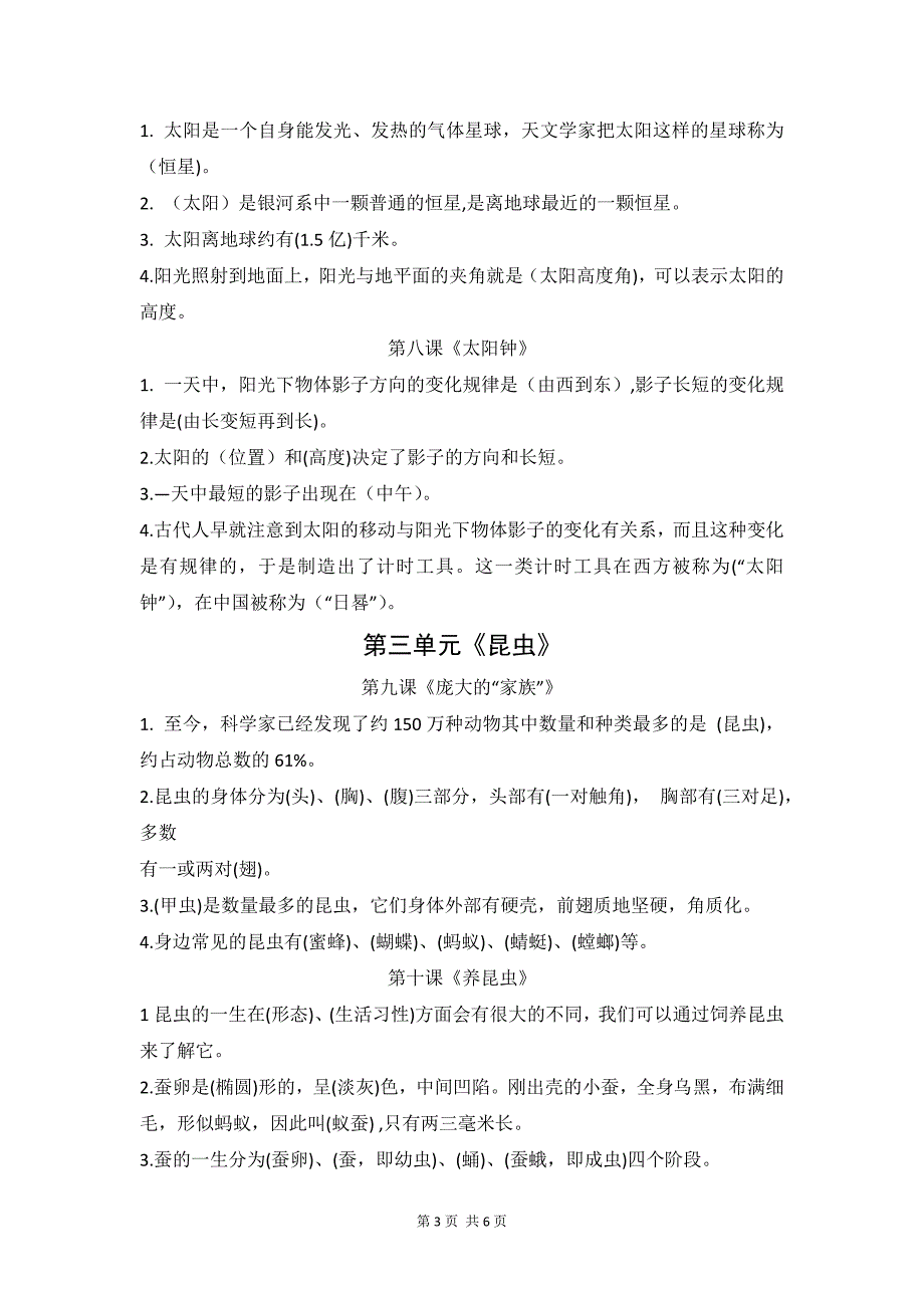 2020—2021新苏教版四年级科学下册全册知识点_第3页