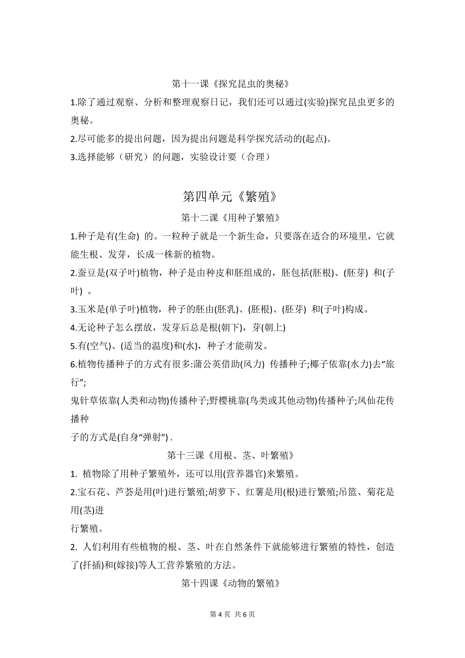 2020—2021新苏教版四年级科学下册全册知识点_第4页