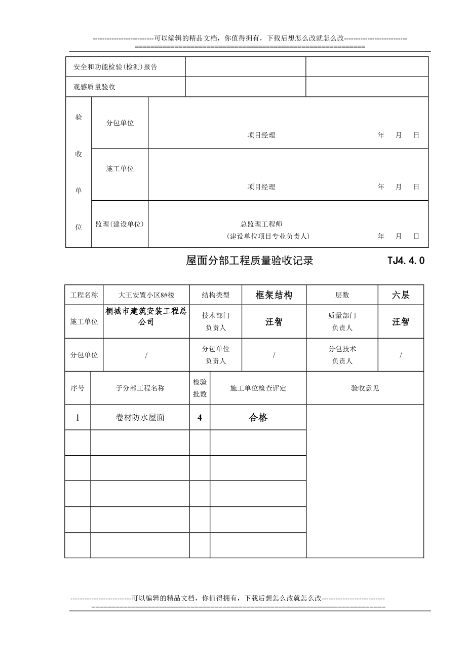 r分部、分项工程质量验收记录_第4页