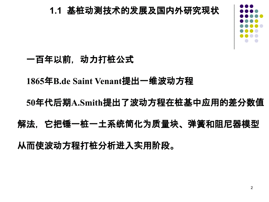 一维波动方程推导PPT优秀课件_第2页