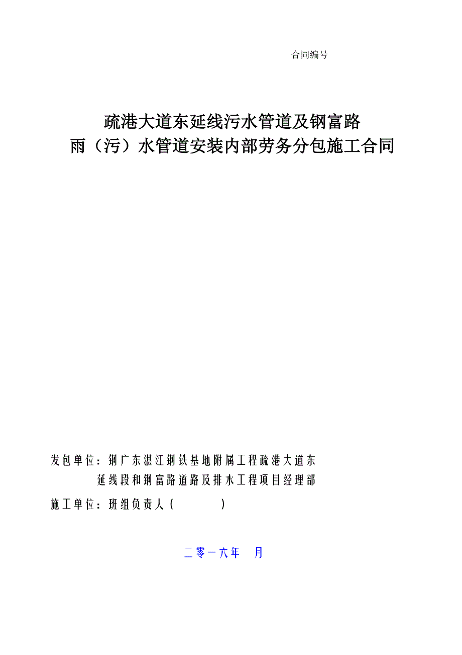 排水管道安装工程劳务分包合同.doc_第1页