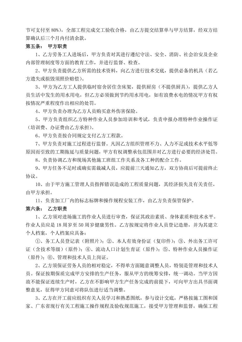 排水管道安装工程劳务分包合同.doc_第5页