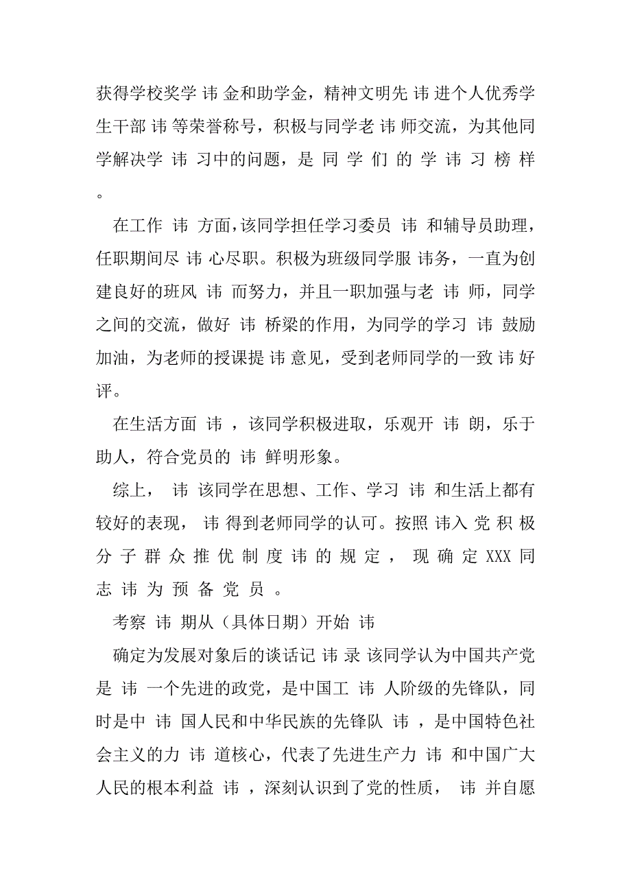 2023年季度培养教育考察意见（年）_第3页