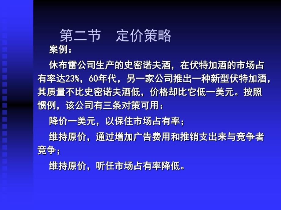 《药品营销策略》PPT课件.ppt_第2页