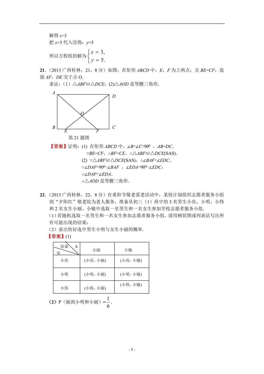 桂林市初中毕业升学考试试卷数学_第5页