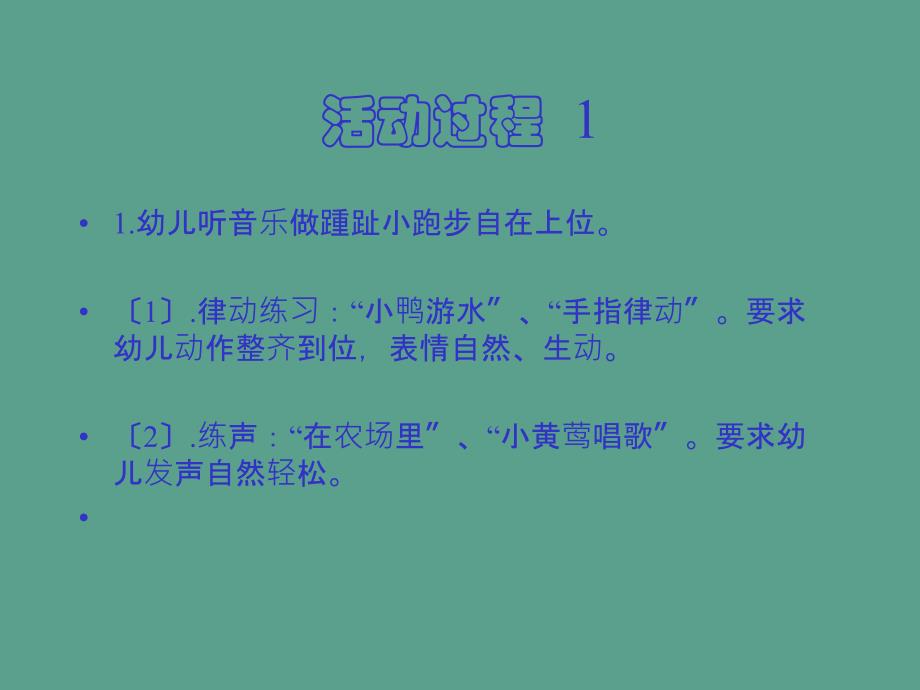 二年级下册音乐小小一粒米冀少版ppt课件_第4页