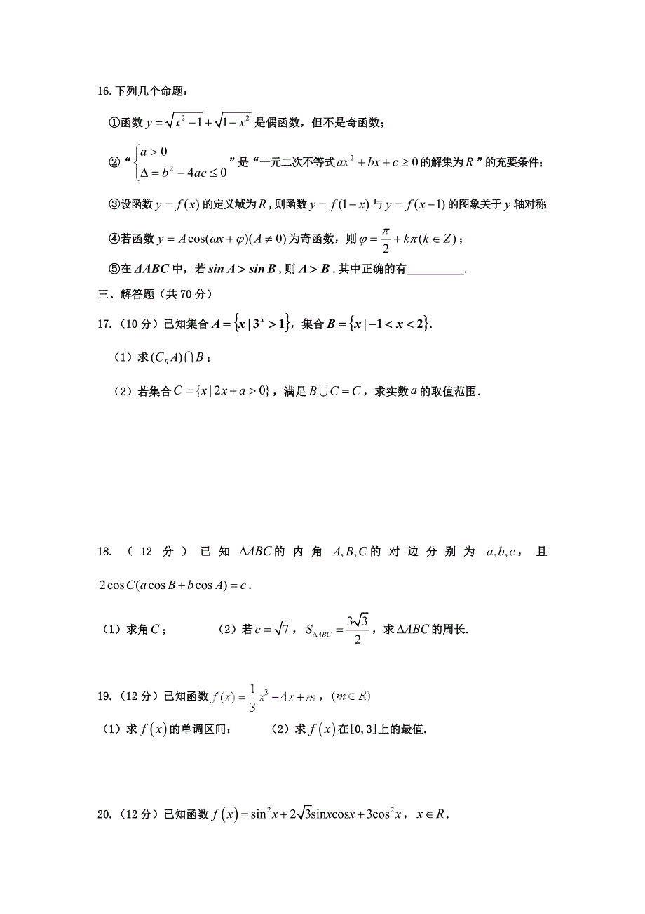 黑龙江省双鸭山市第一中学高二数学下学期期末考试试题文_第3页