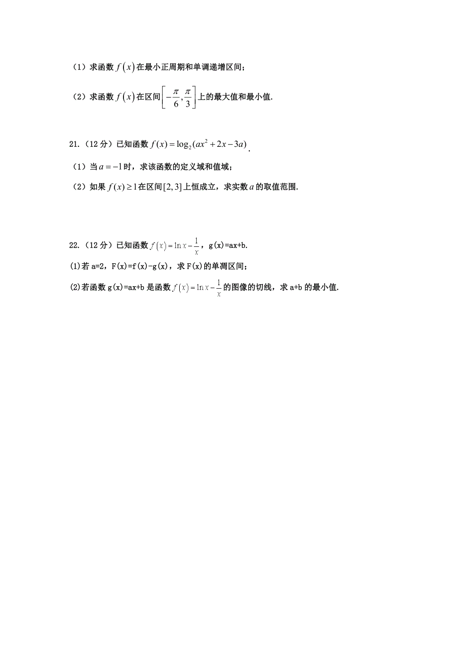 黑龙江省双鸭山市第一中学高二数学下学期期末考试试题文_第4页