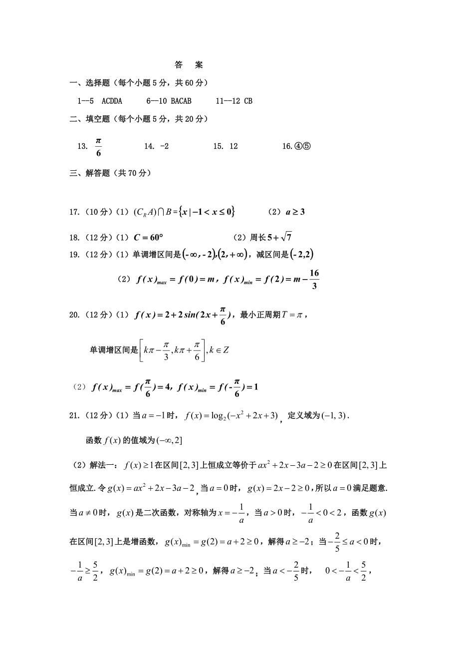 黑龙江省双鸭山市第一中学高二数学下学期期末考试试题文_第5页