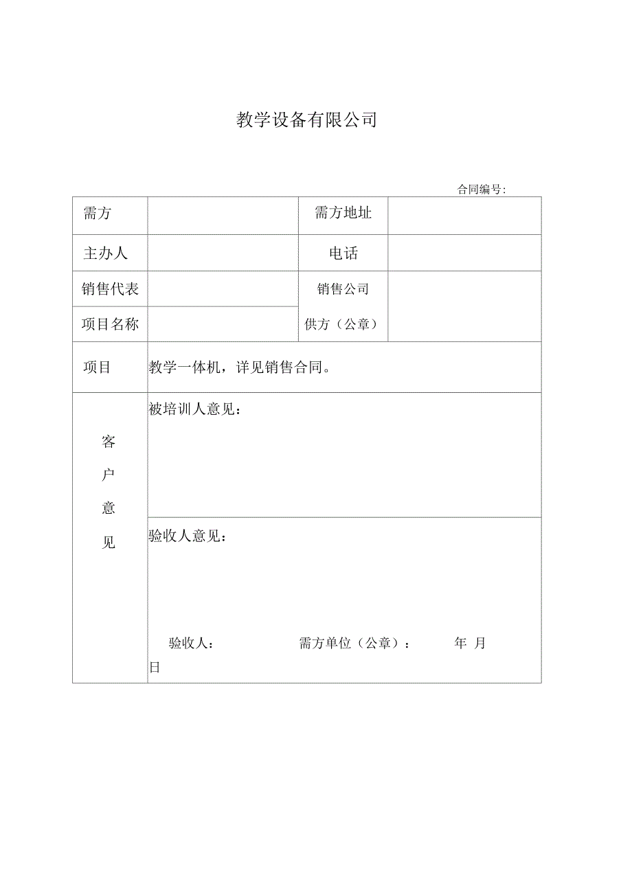 电子设备验收单_第1页