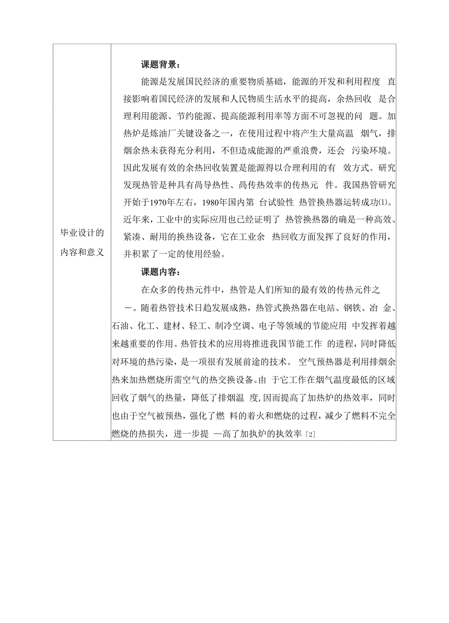 热管式换热器毕业设计开题报告_第4页