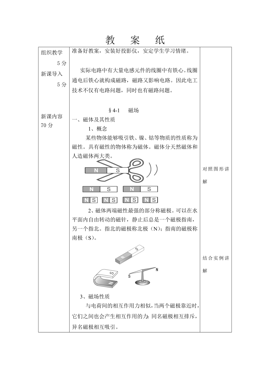 电工基础教案劳动版第四版下_第3页