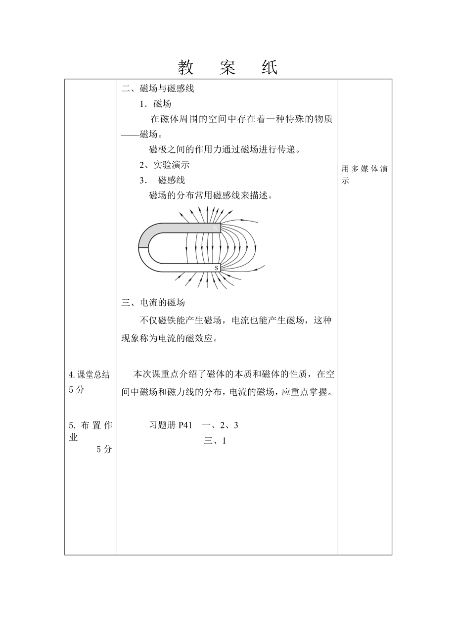 电工基础教案劳动版第四版下_第4页