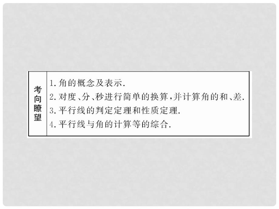 河南省鹤壁市第四中学中考数学一轮复习 第16讲 图形初步认识课件_第4页