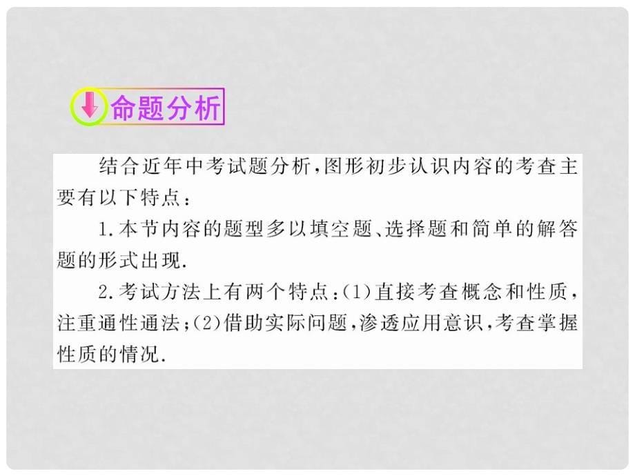 河南省鹤壁市第四中学中考数学一轮复习 第16讲 图形初步认识课件_第5页