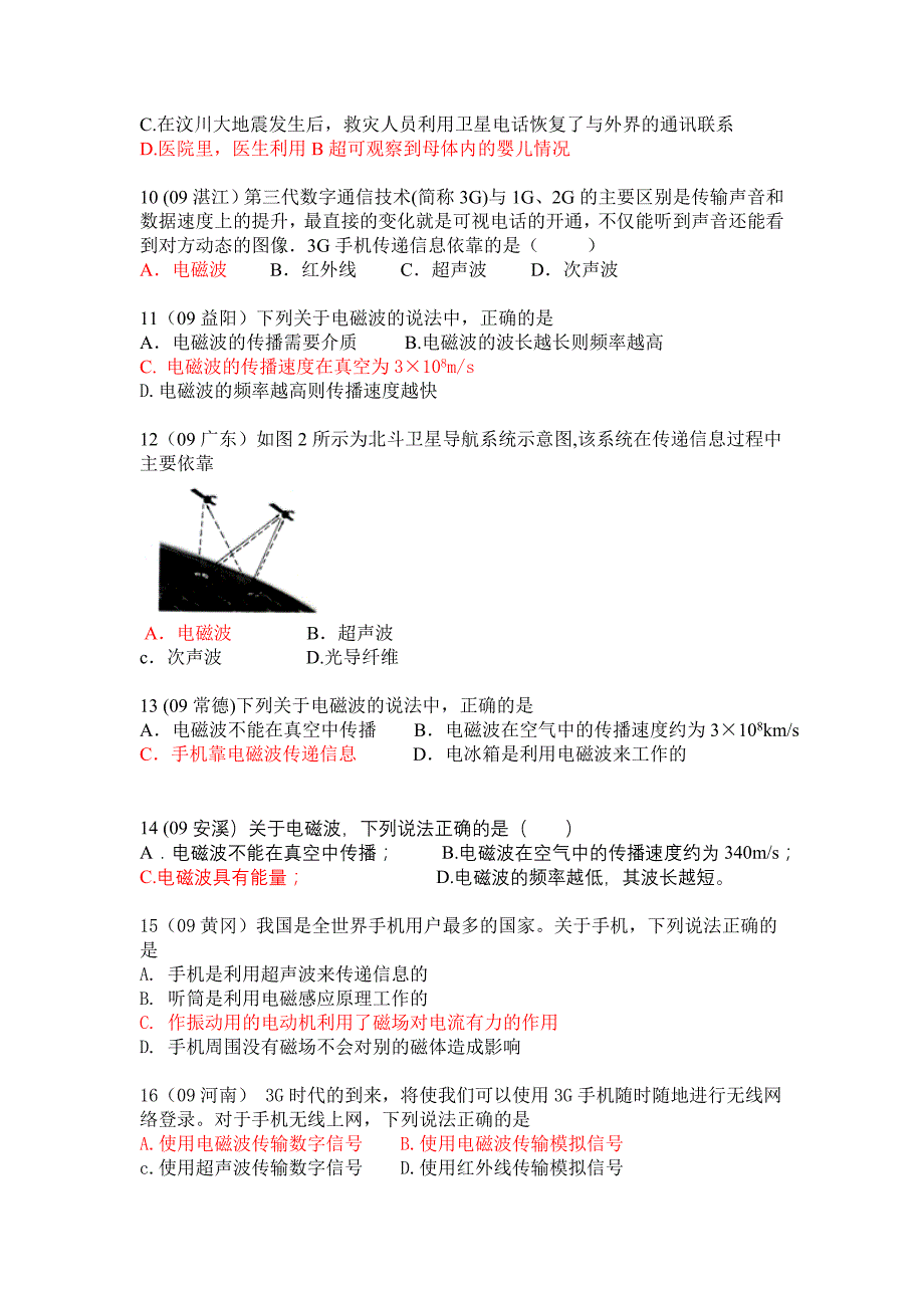 第二十一章信息与能源（精品）_第2页