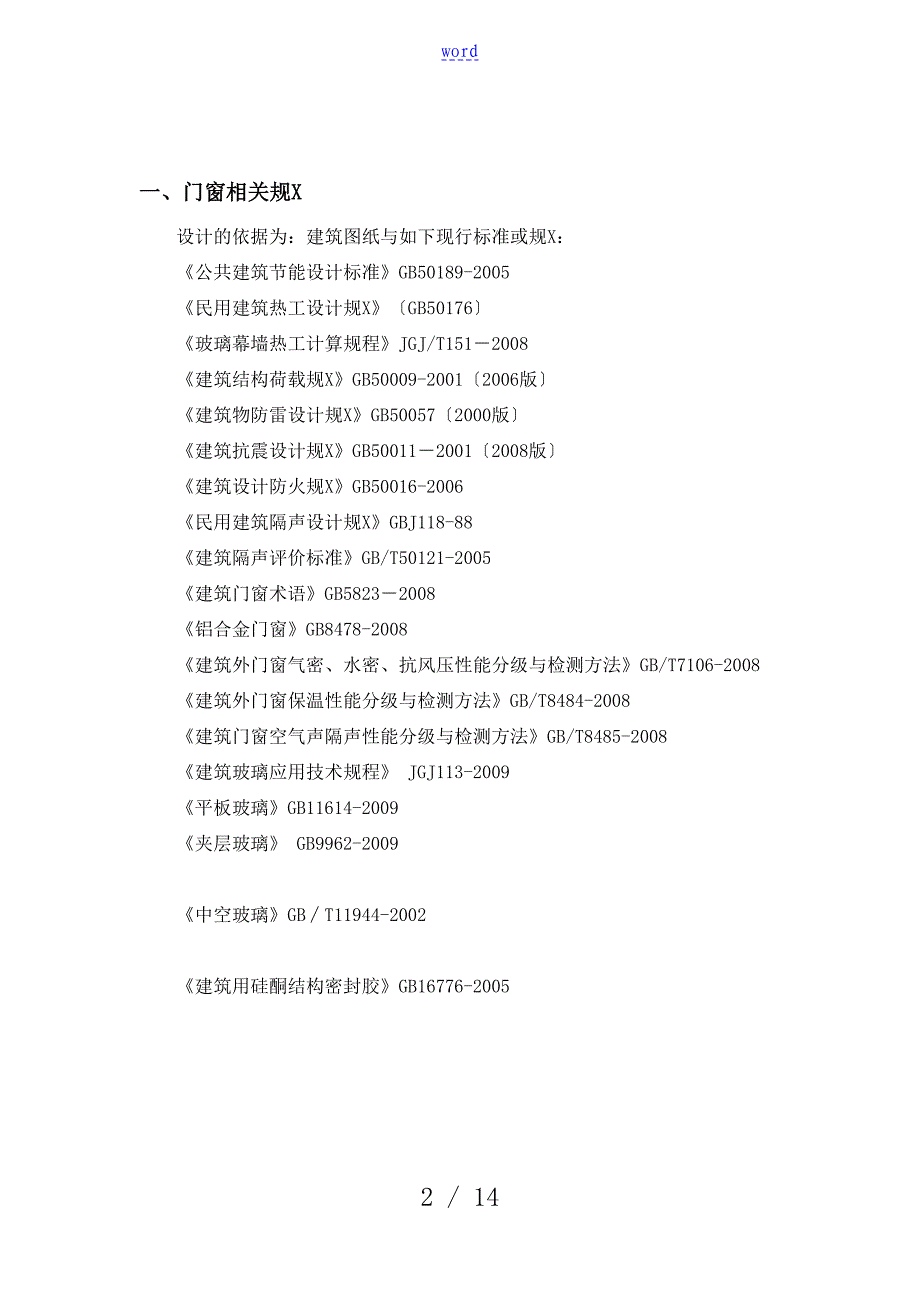 门窗技术实用标准完成_第2页