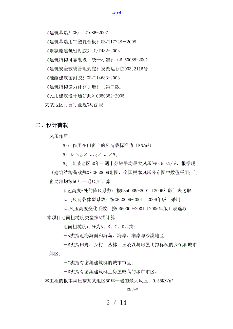 门窗技术实用标准完成_第3页