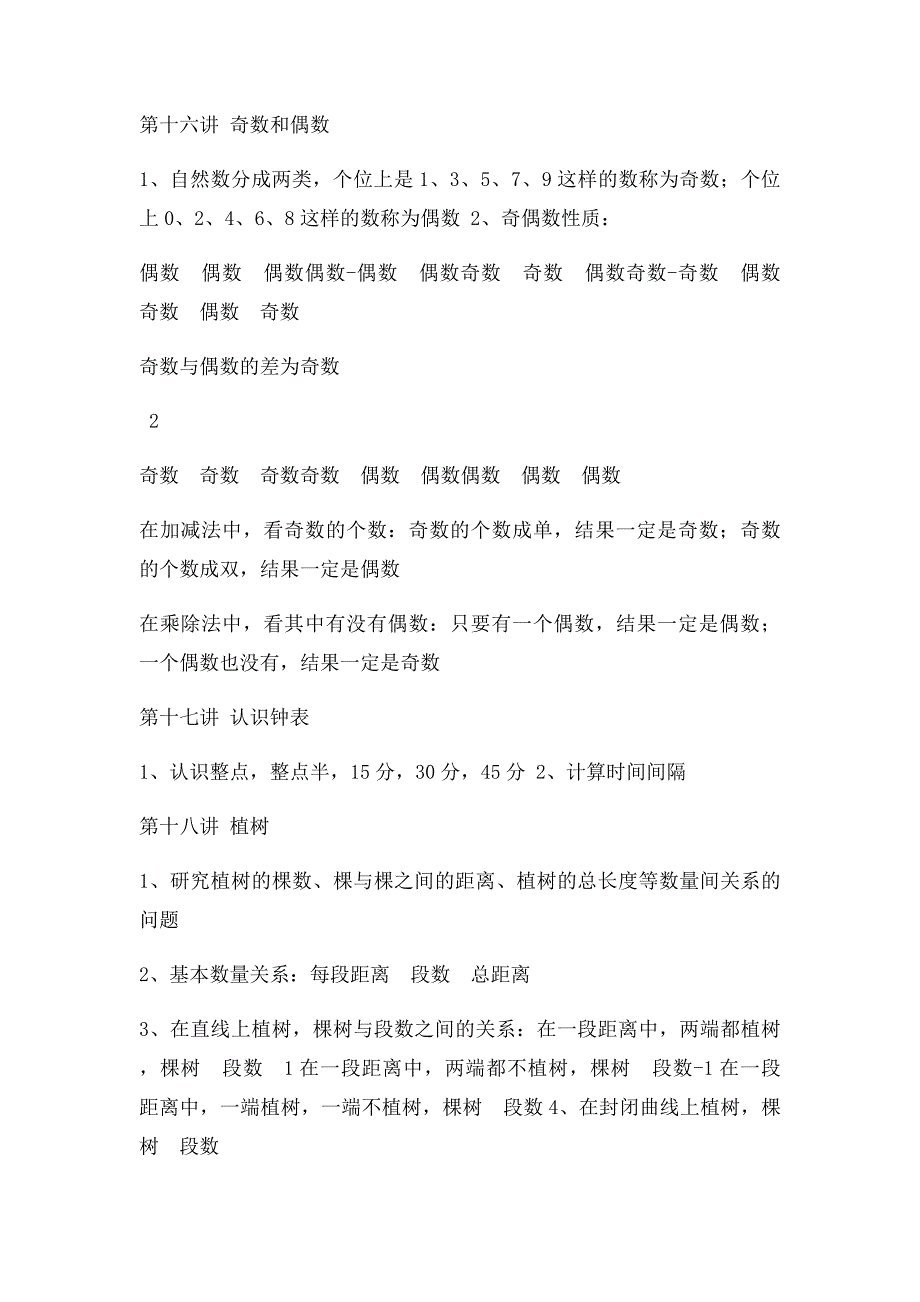 奥数教程一年级_第3页