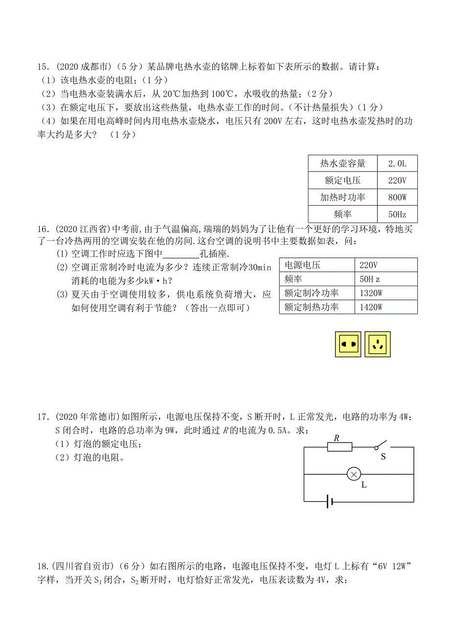 八年级物理电功率计算题专题复习人教版_第4页