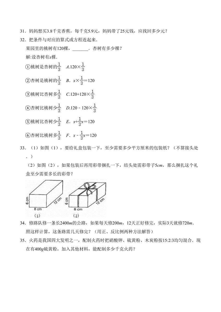 北师大版六年级小升初数学模拟试卷(含答案)(DOC 18页)_第4页