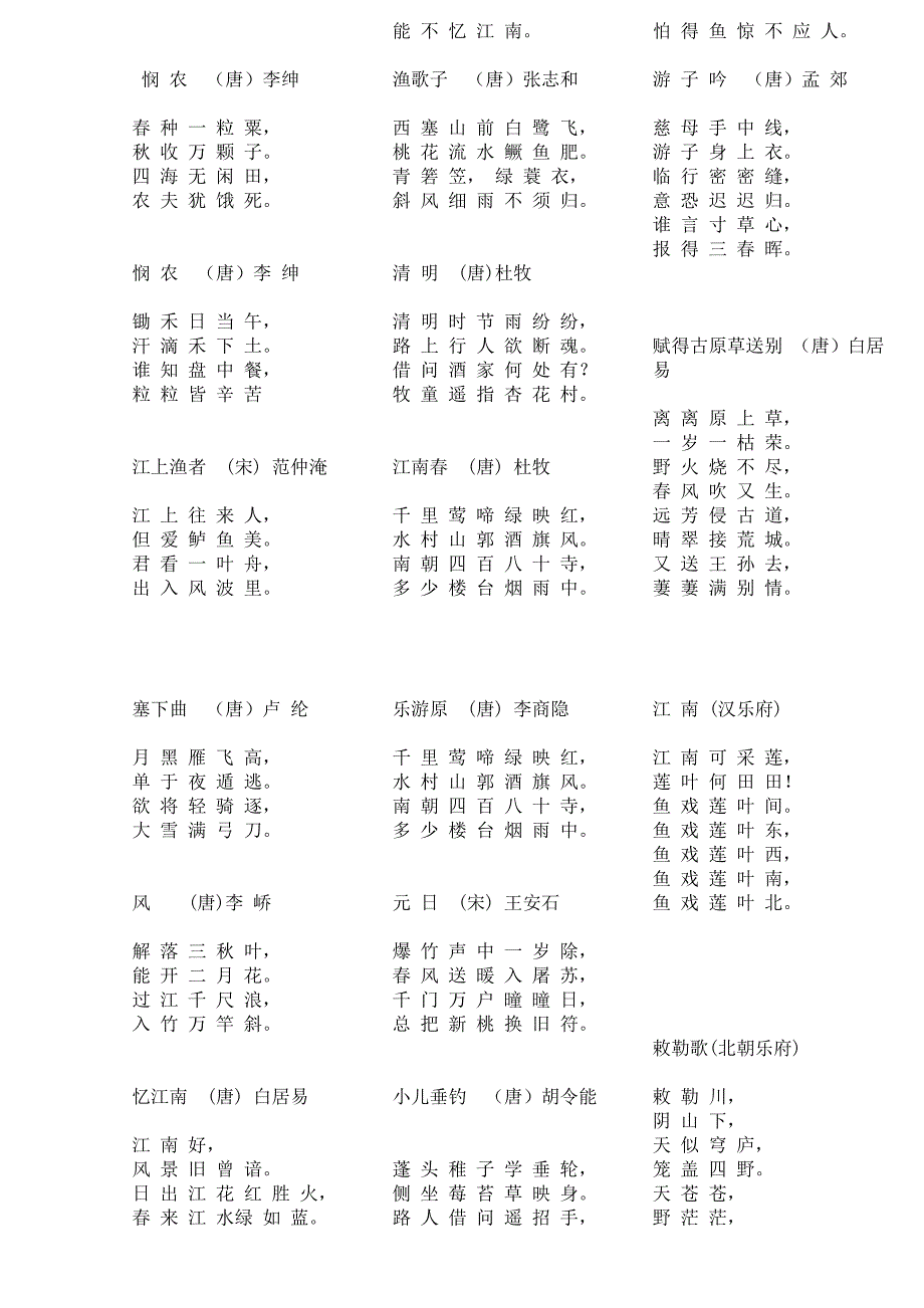 小学生必背古诗80首.doc_第2页