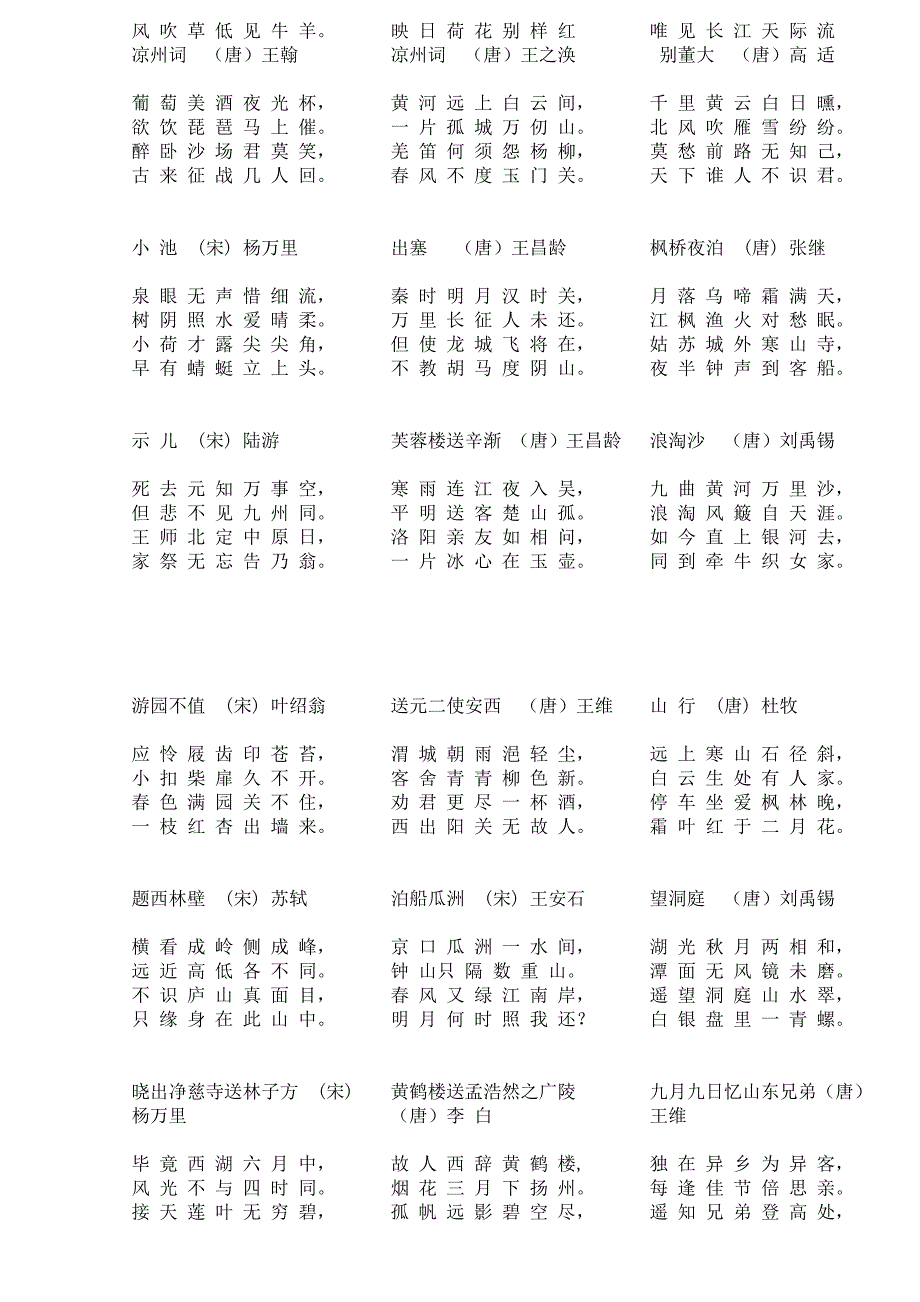 小学生必背古诗80首.doc_第3页