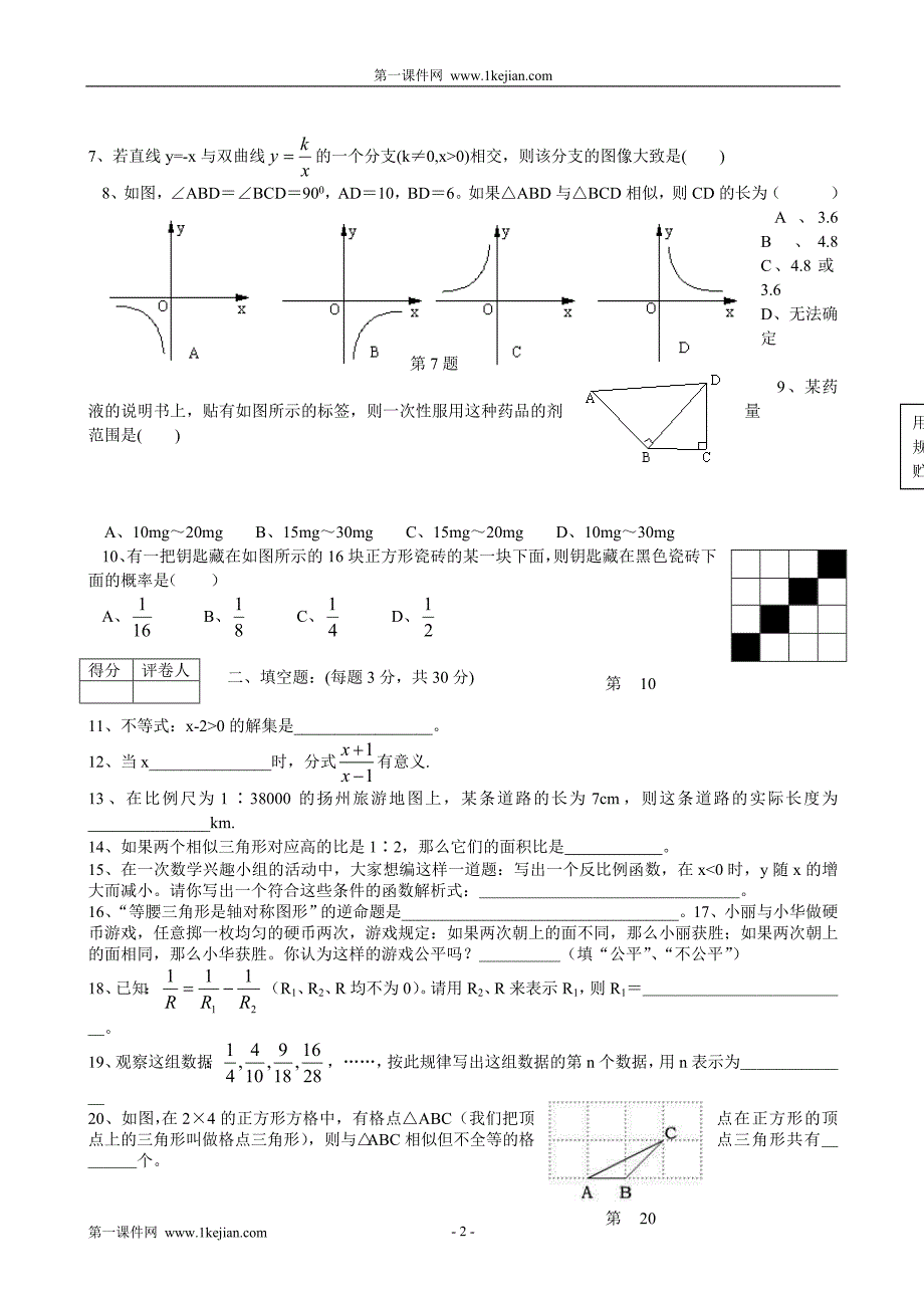 云南大姚08-09学年八年级下期末试卷版--数学_第2页