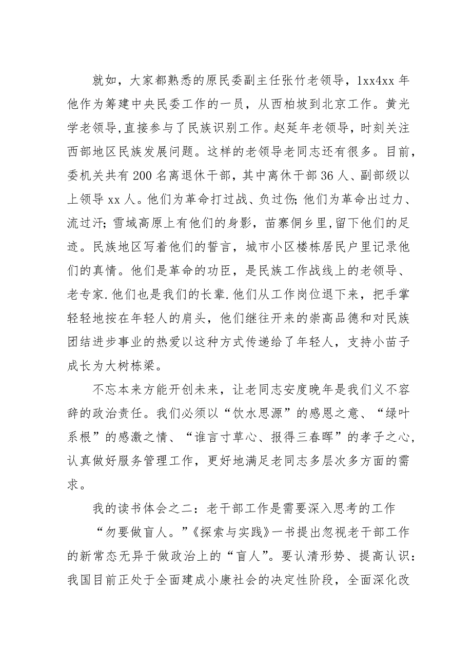 读《新形势下老干部工作探索与实践》有感.docx_第2页