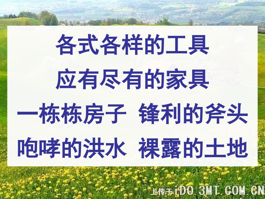 人教版三下《一个小村庄的故事》课件_第3页