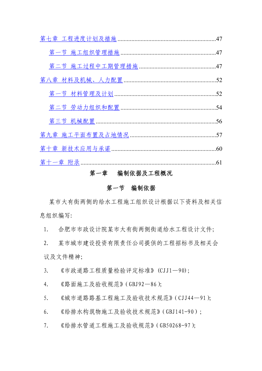 城市供水管网改造工程施工组织设计_第2页