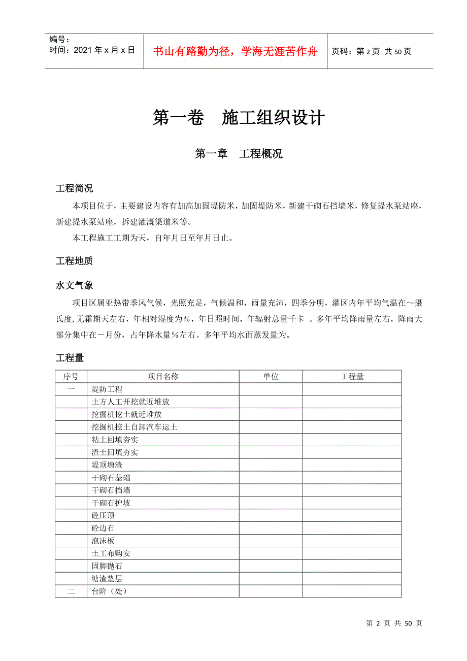 堤防工程投标书施工组织设计方案_第2页