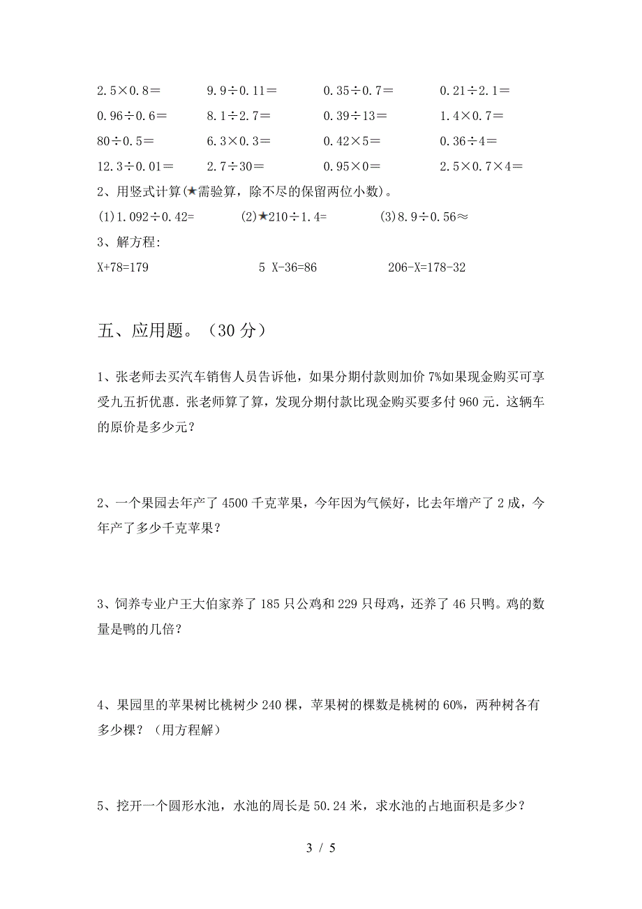 六年级数学下册第一次月考试题(必考题).doc_第3页