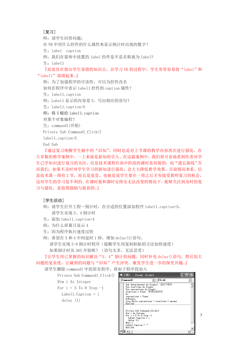 高中信息技术 ForNext循环语句初步教案 教科版.doc_第3页