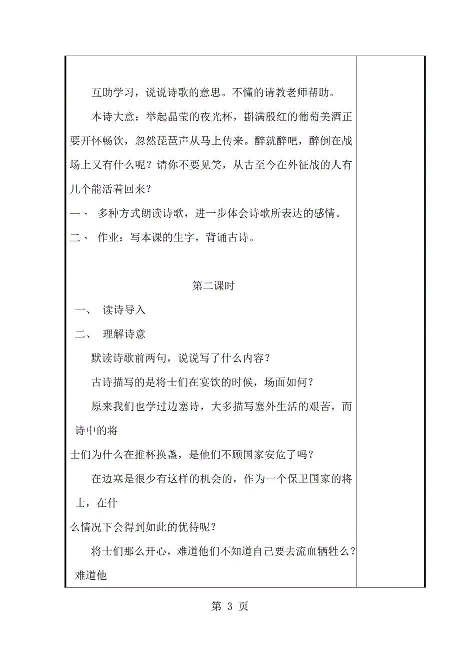 2023年四年级上语文教案凉州词长春版.doc_第3页