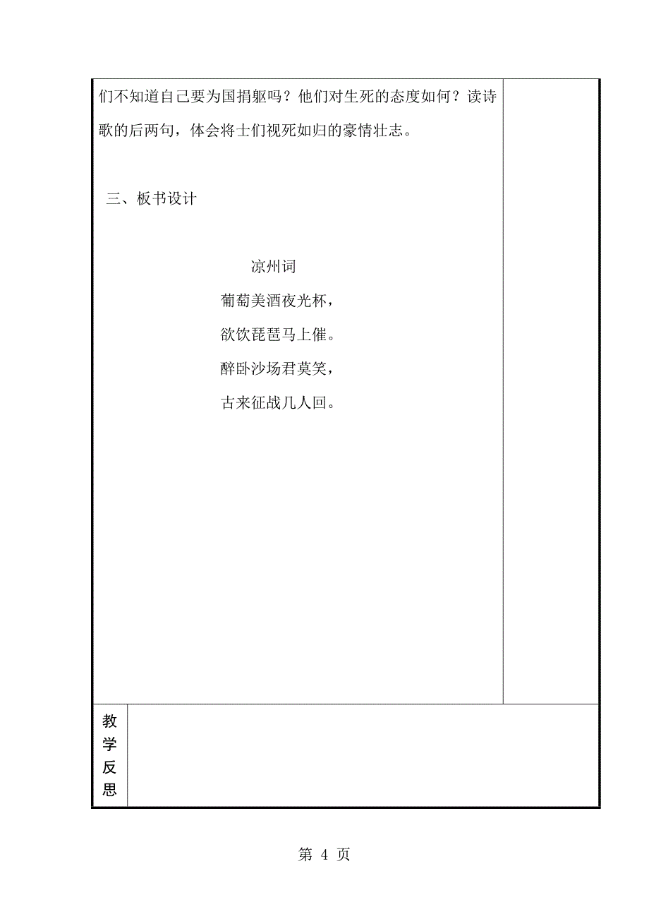 2023年四年级上语文教案凉州词长春版.doc_第4页