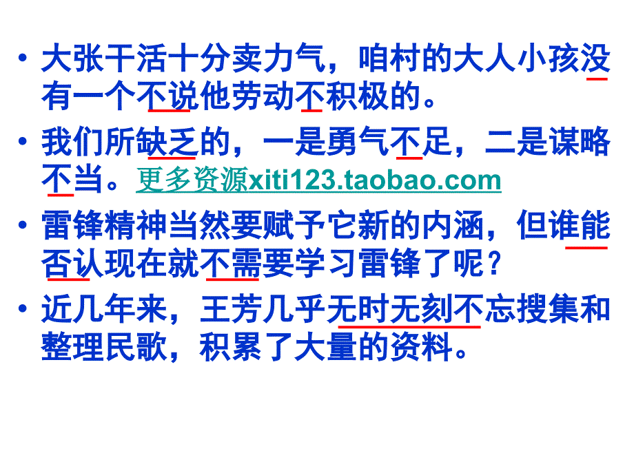 高考语文高三语文课件67_第2页